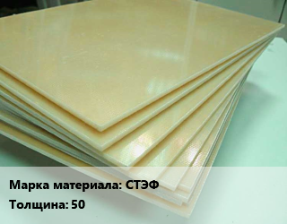 Стеклотекстолит плита лист СТЭФ s=50, кг, Китай,по запросу цена от 339.48 сом / кг, где купить, условия доставки в Оше и Ошской области